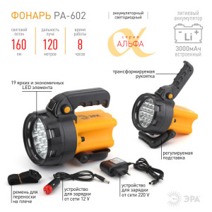 Ручной фонарь Альфа PA-602